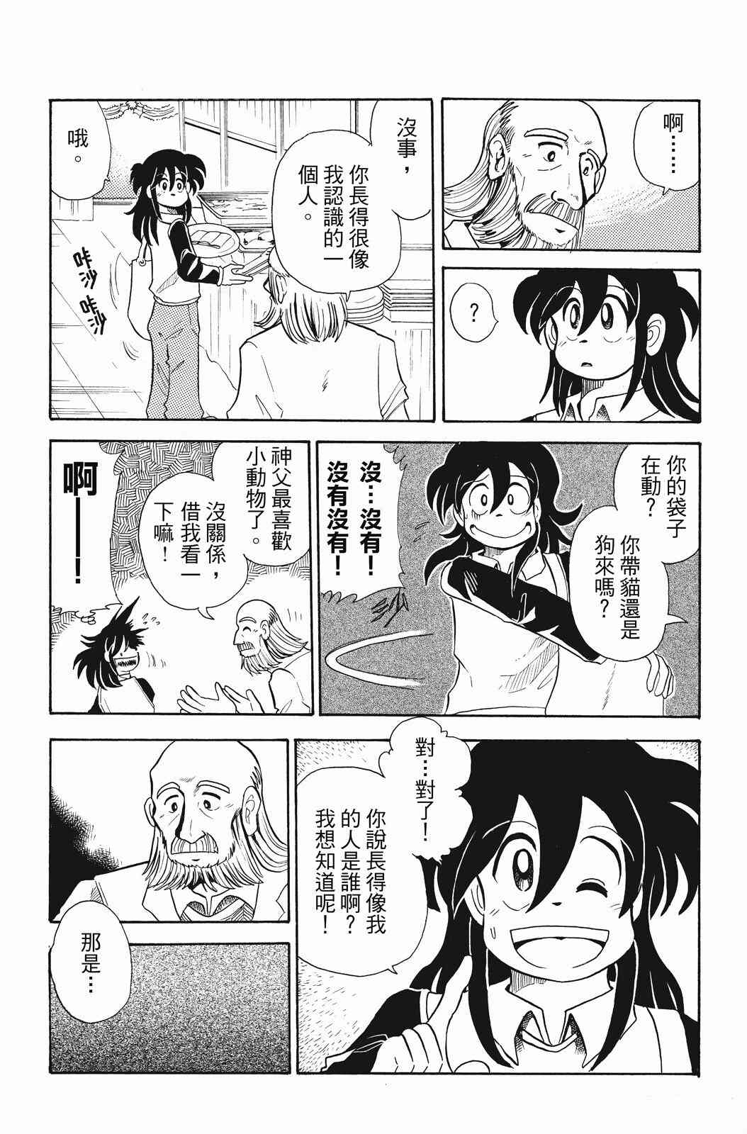《飞行俱乐部》第01卷 第122页