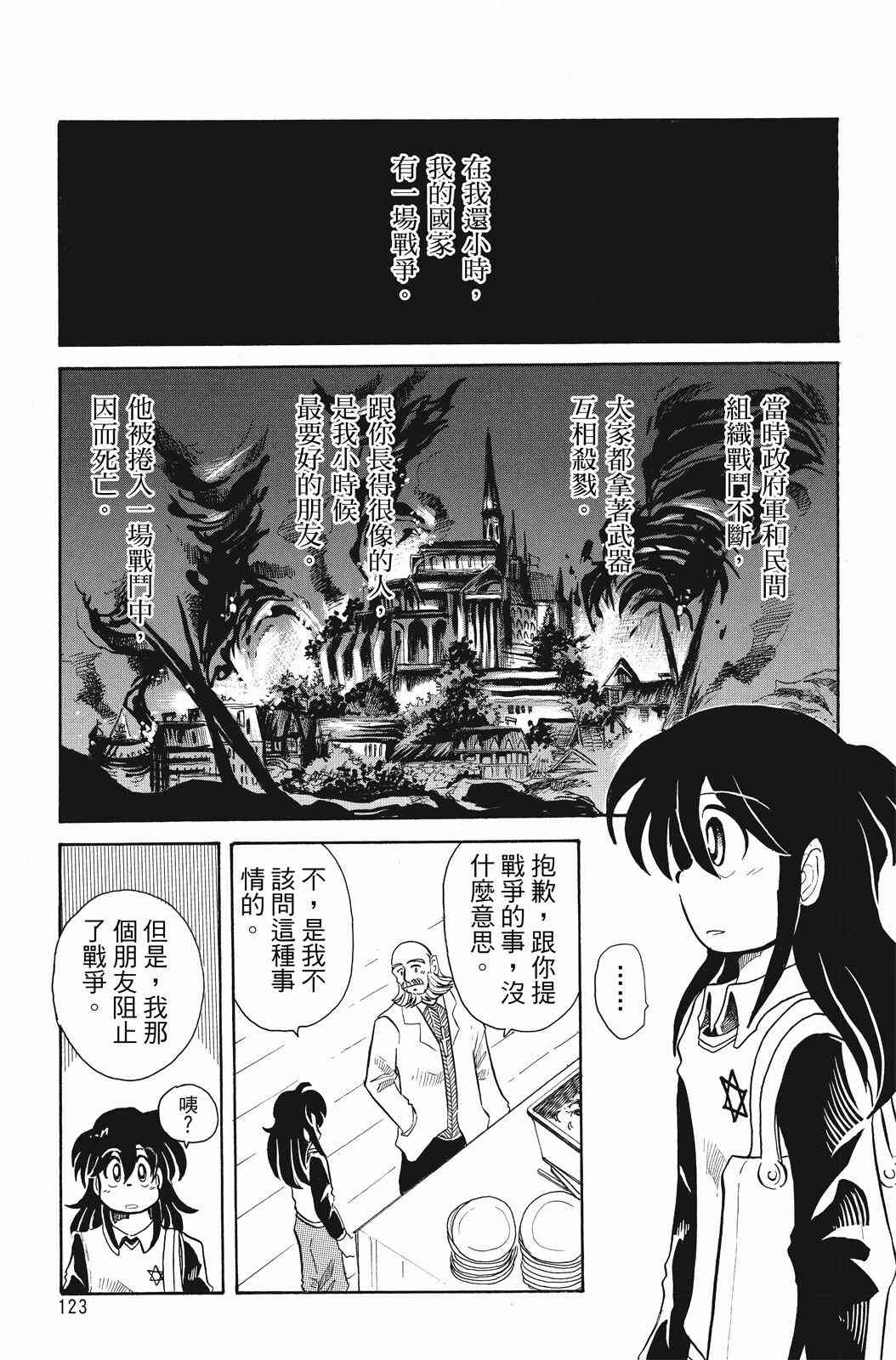 《飞行俱乐部》第01卷 第123页