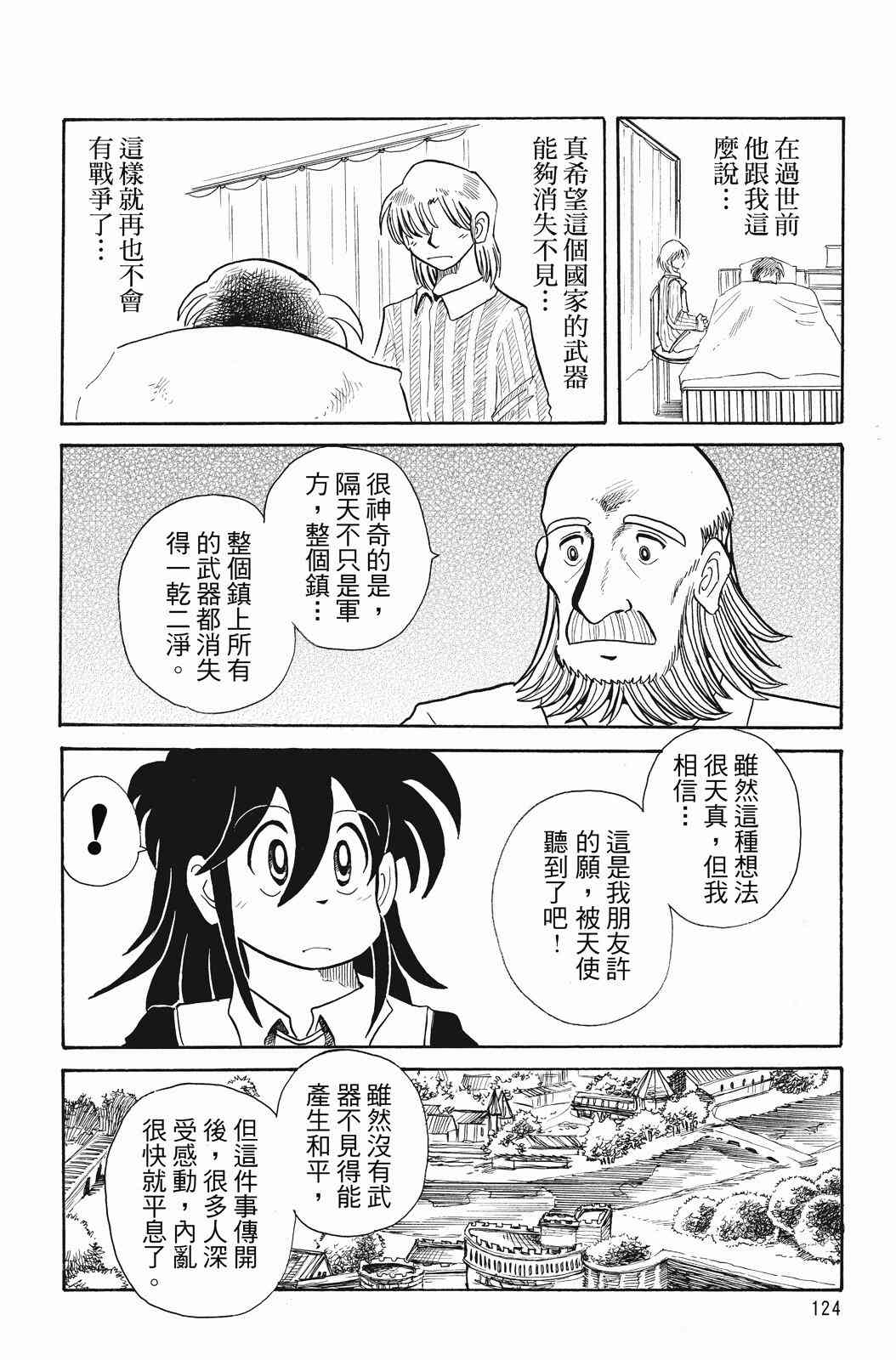 《飞行俱乐部》第01卷 第124页