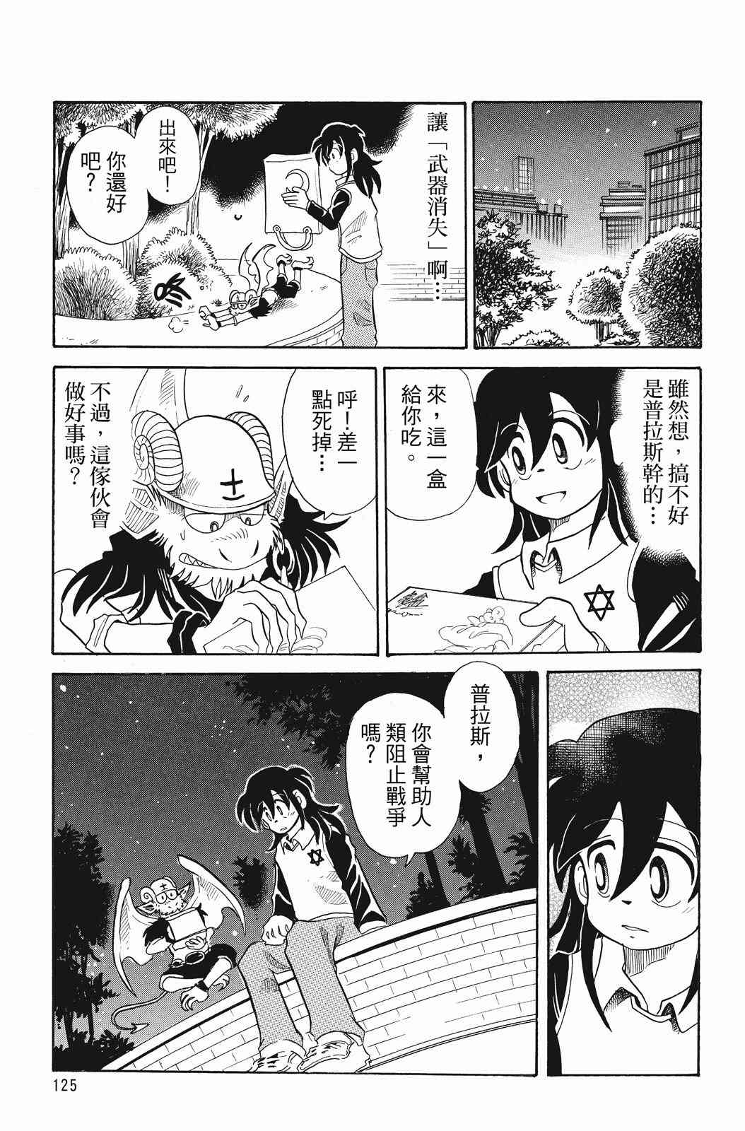 《飞行俱乐部》第01卷 第125页