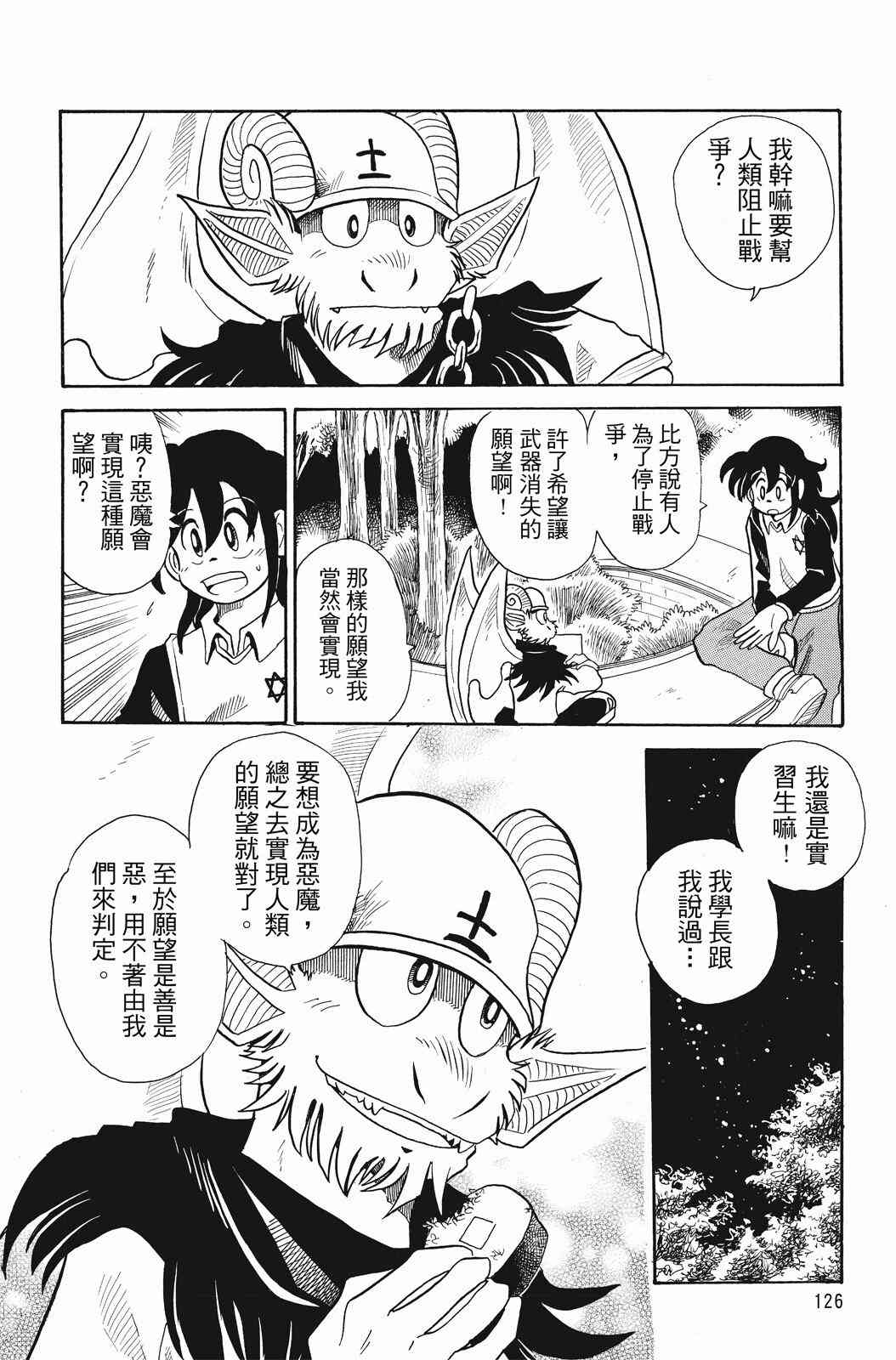 《飞行俱乐部》第01卷 第126页