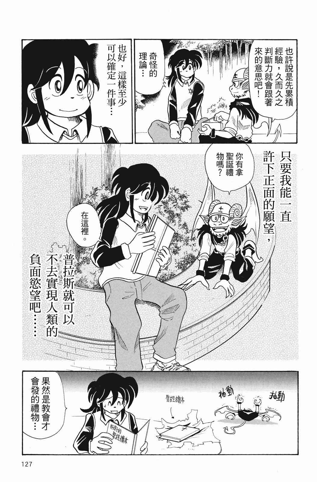 《飞行俱乐部》第01卷 第127页
