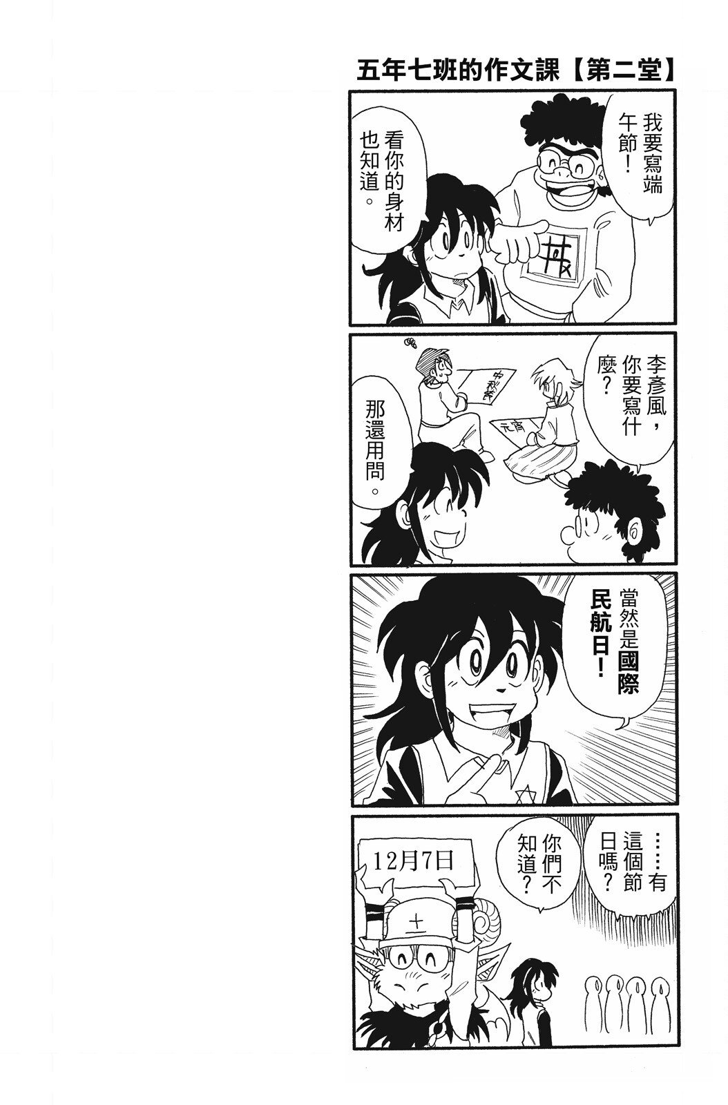 《飞行俱乐部》第01卷 第128页