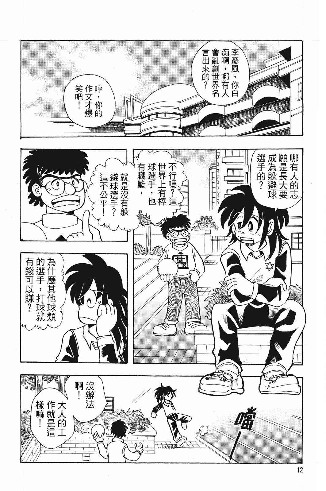 《飞行俱乐部》第01卷 第12页