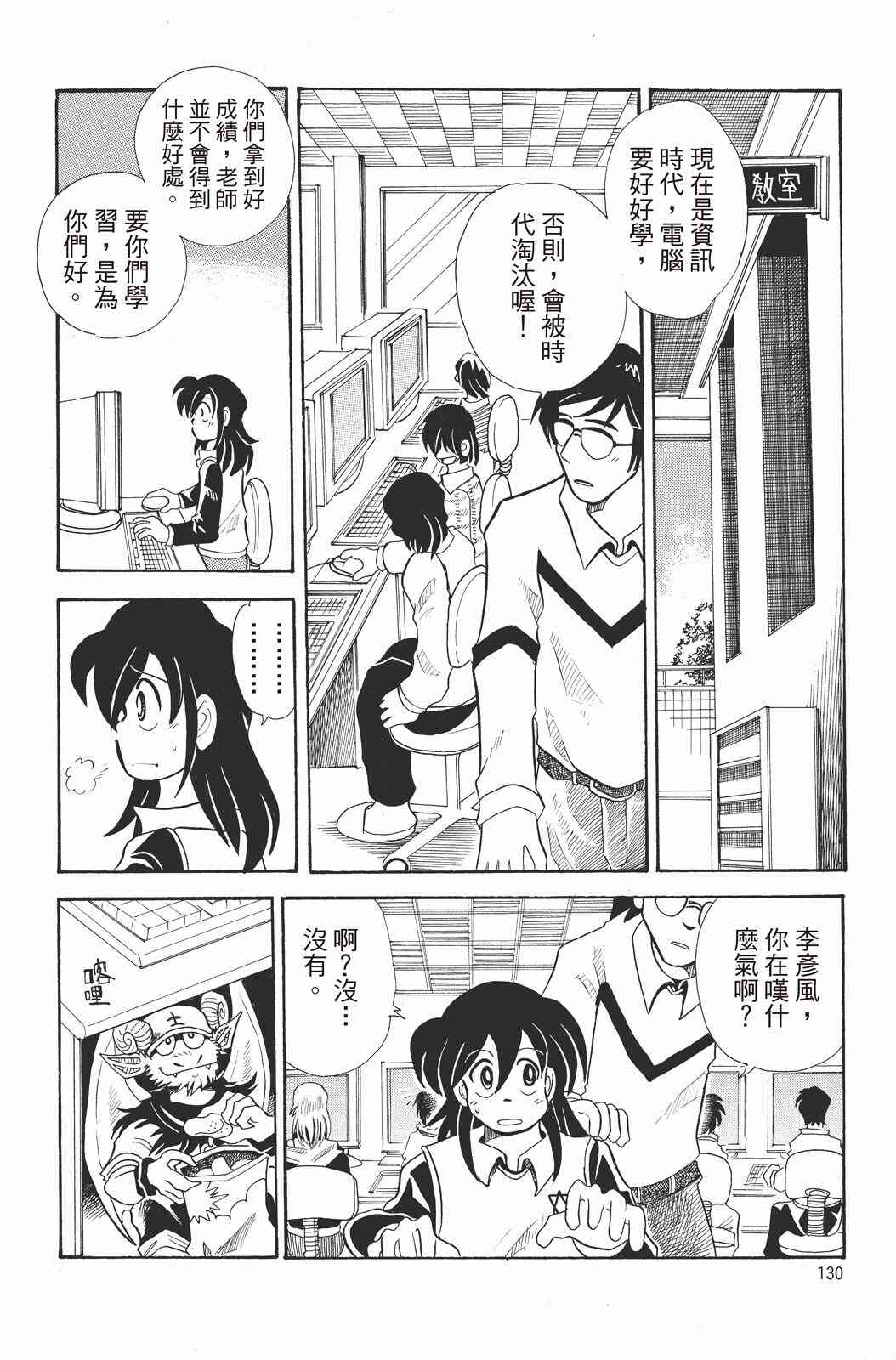 《飞行俱乐部》第01卷 第130页