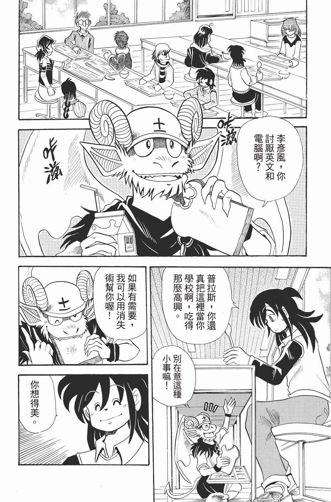 《飞行俱乐部》第01卷 第132页