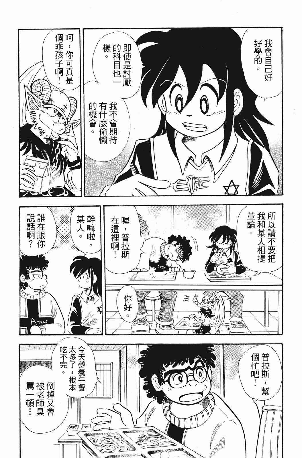 《飞行俱乐部》第01卷 第133页