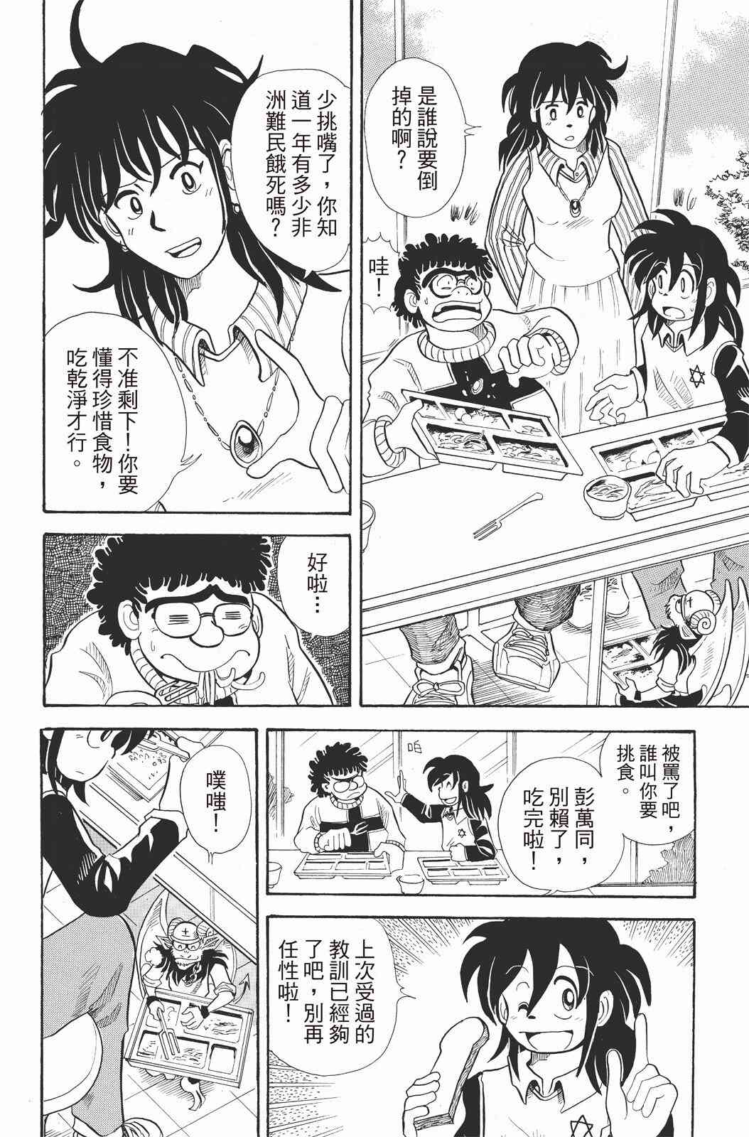 《飞行俱乐部》第01卷 第134页