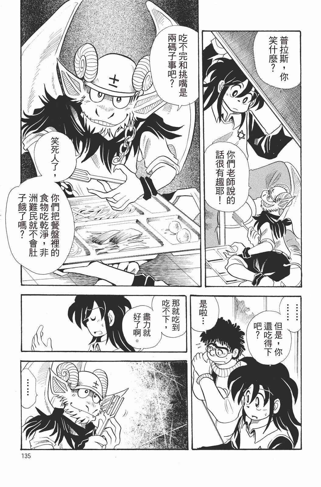 《飞行俱乐部》第01卷 第135页