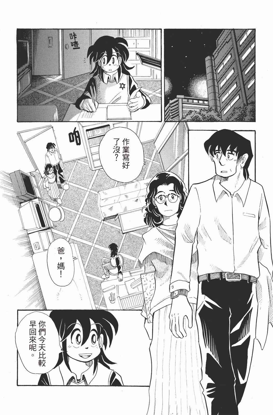 《飞行俱乐部》第01卷 第136页