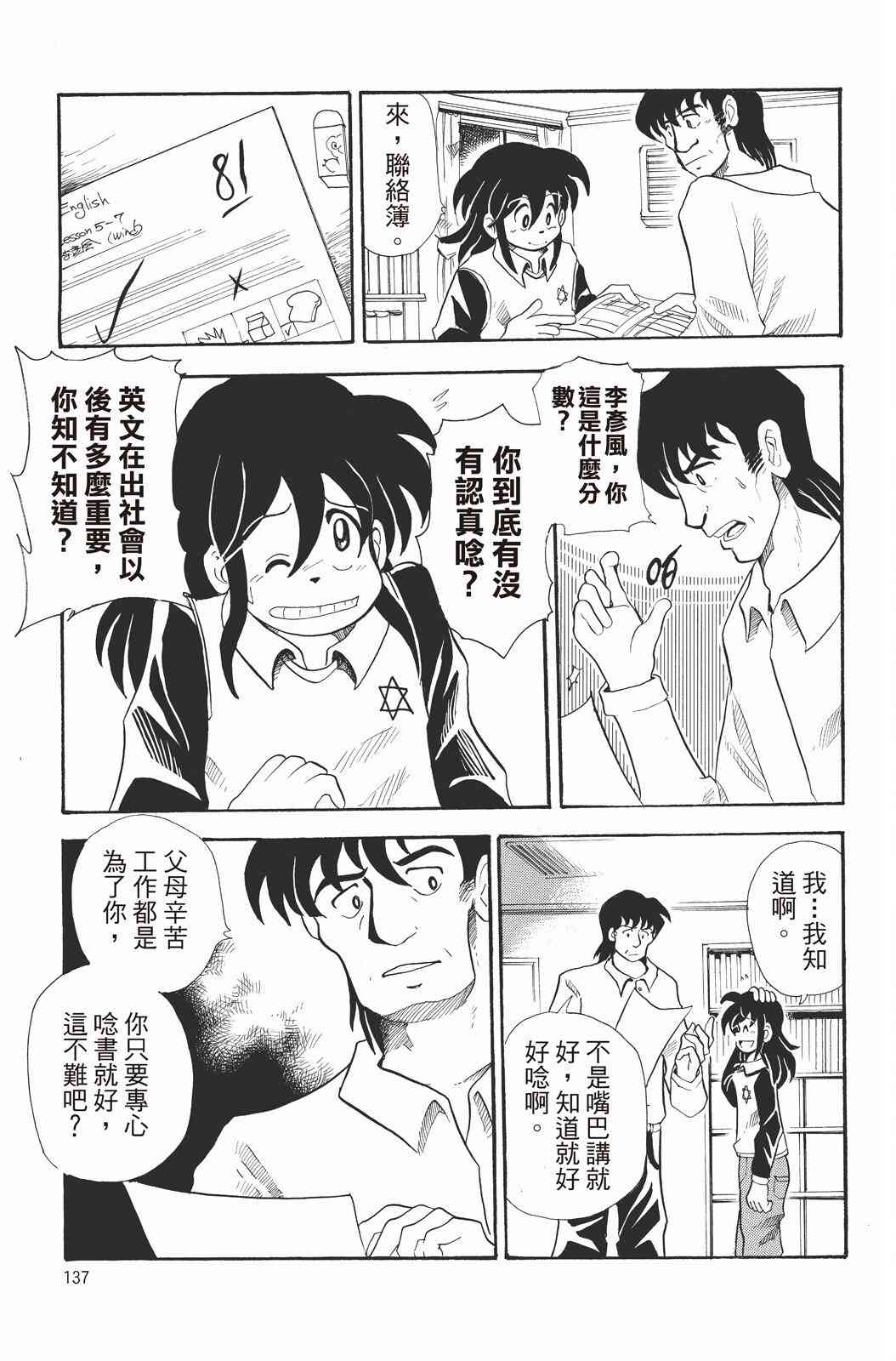 《飞行俱乐部》第01卷 第137页