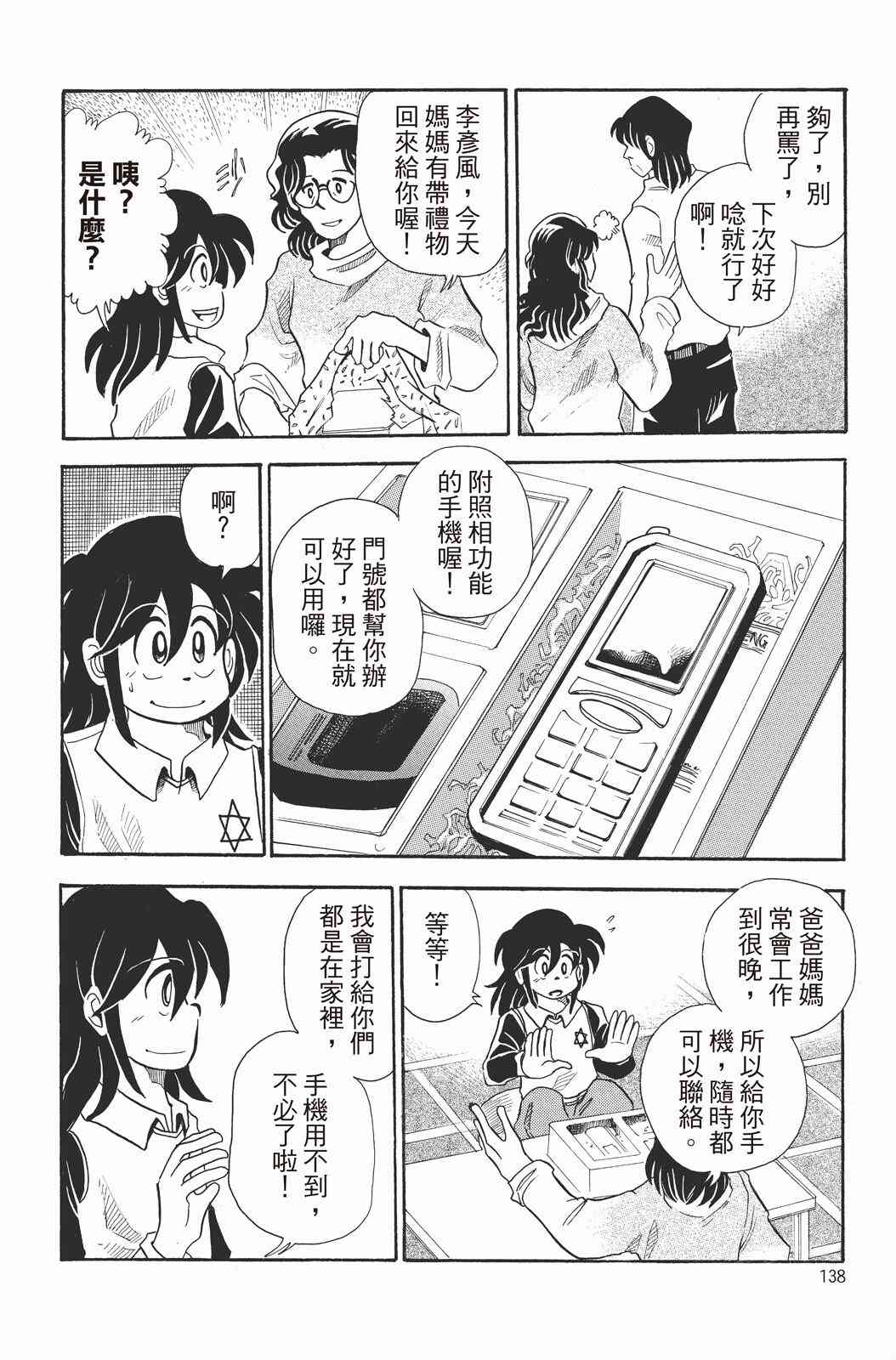 《飞行俱乐部》第01卷 第138页