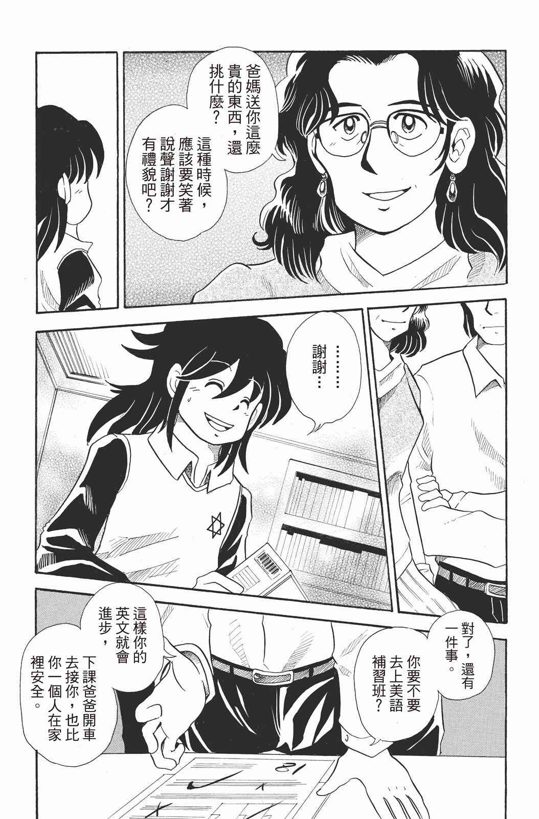 《飞行俱乐部》第01卷 第139页