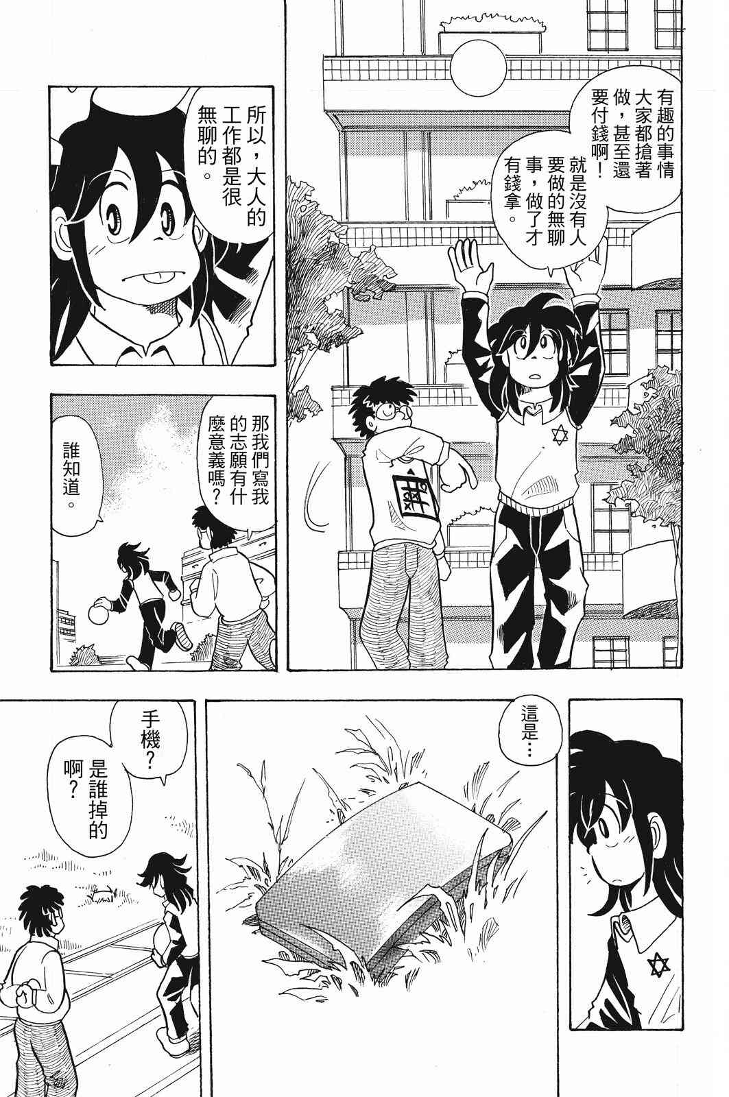 《飞行俱乐部》第01卷 第13页