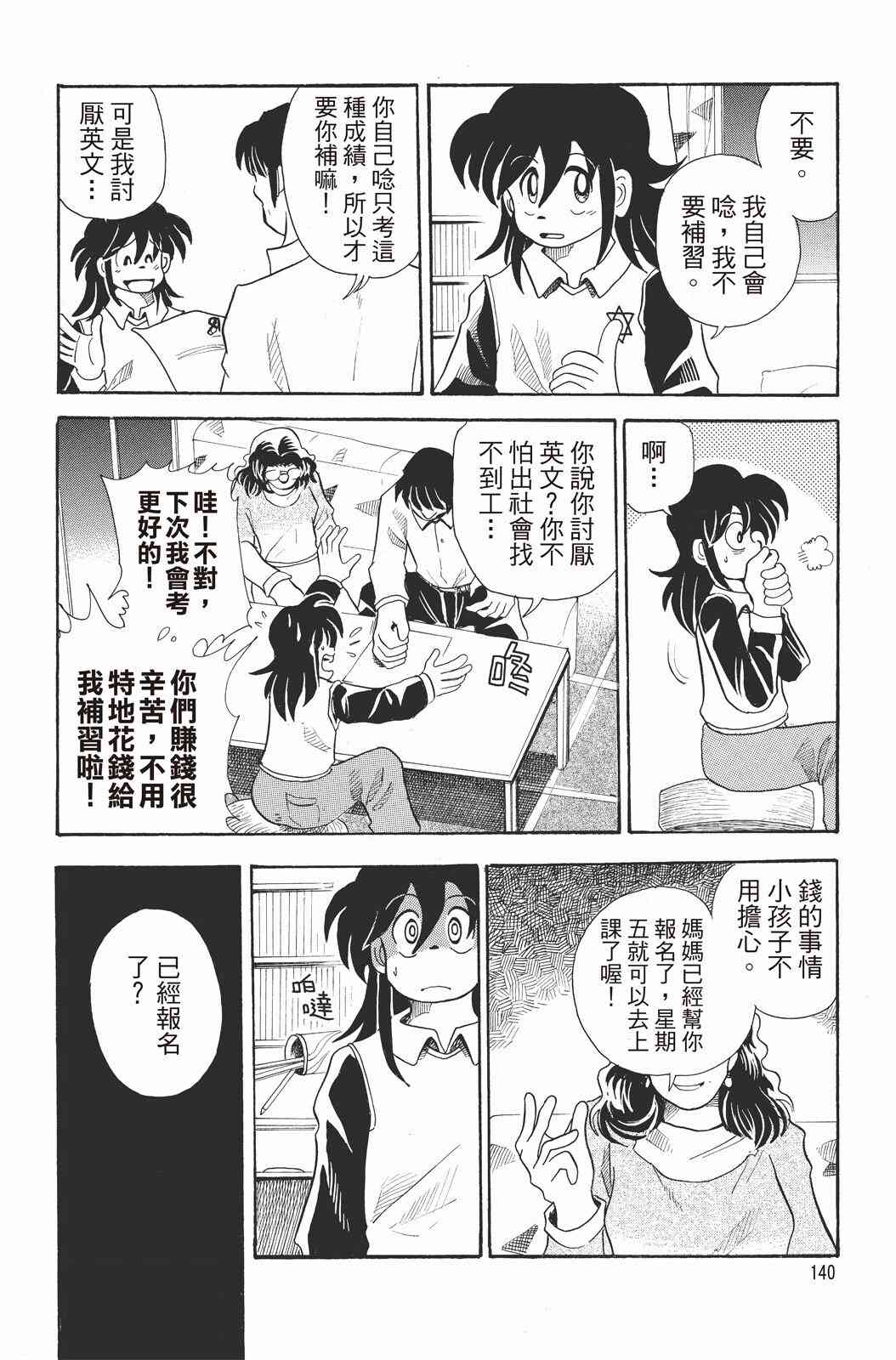 《飞行俱乐部》第01卷 第140页