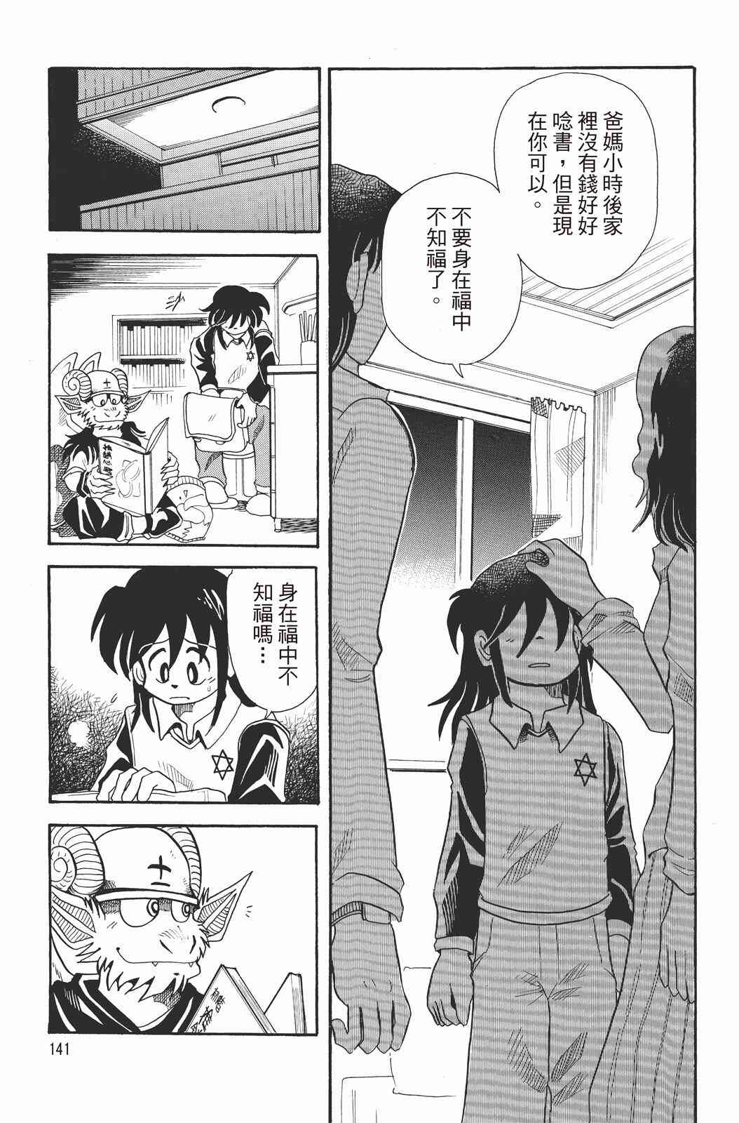 《飞行俱乐部》第01卷 第141页