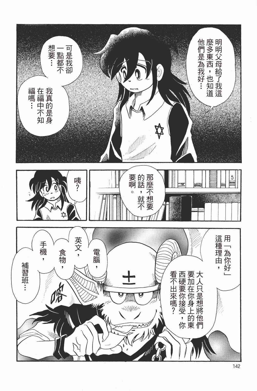 《飞行俱乐部》第01卷 第142页