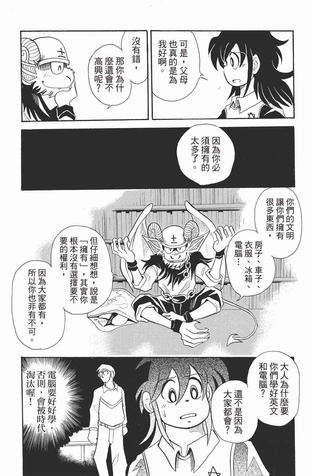《飞行俱乐部》第01卷 第143页