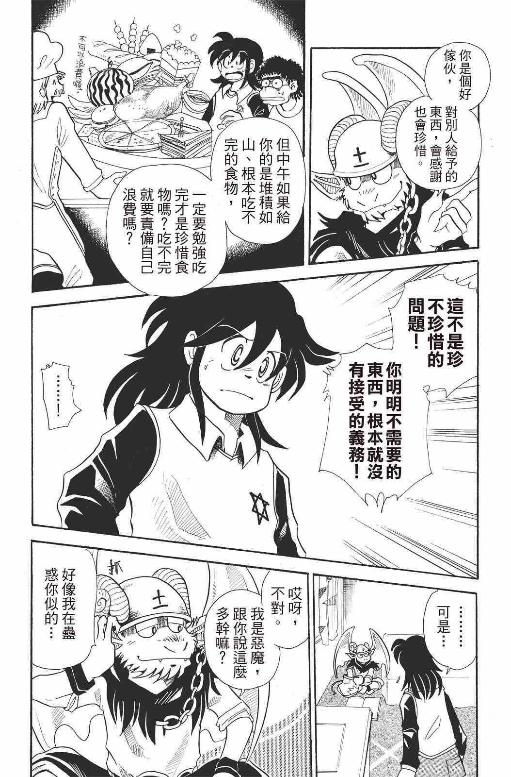 《飞行俱乐部》第01卷 第144页