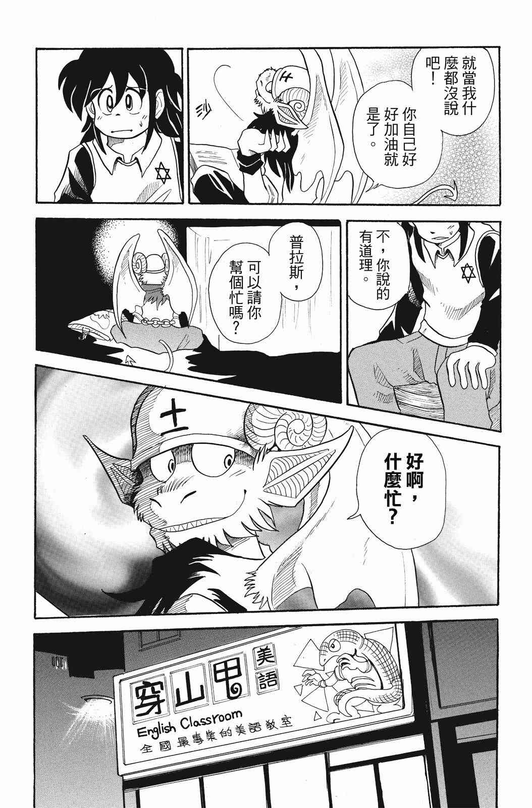 《飞行俱乐部》第01卷 第145页
