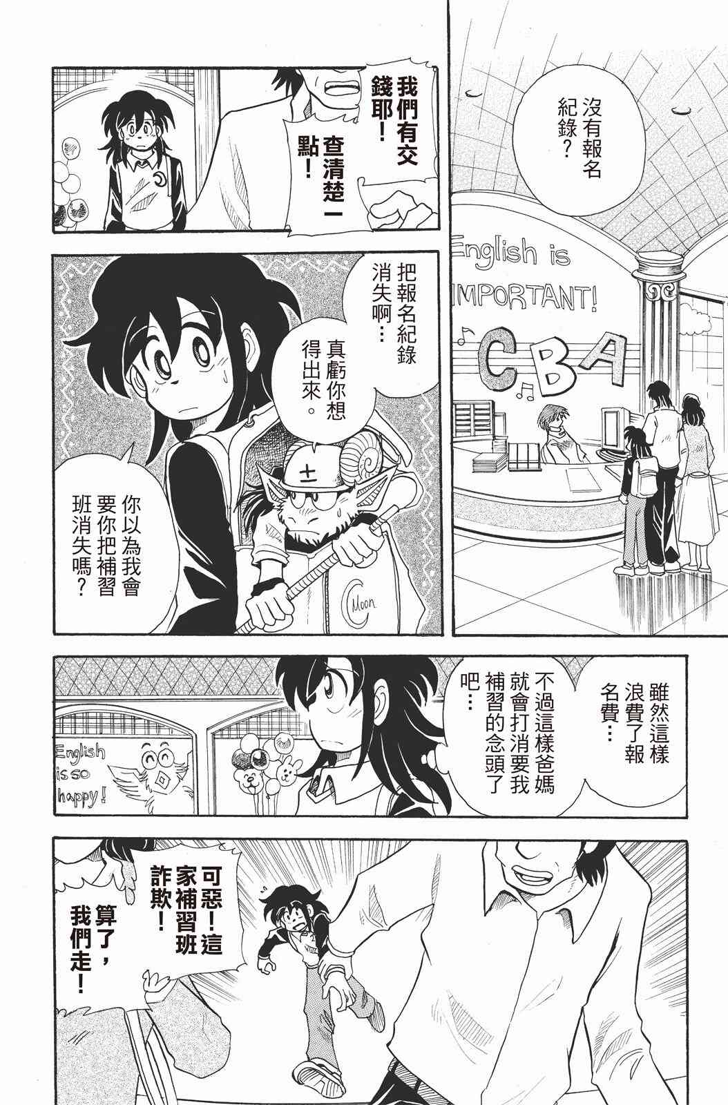 《飞行俱乐部》第01卷 第146页