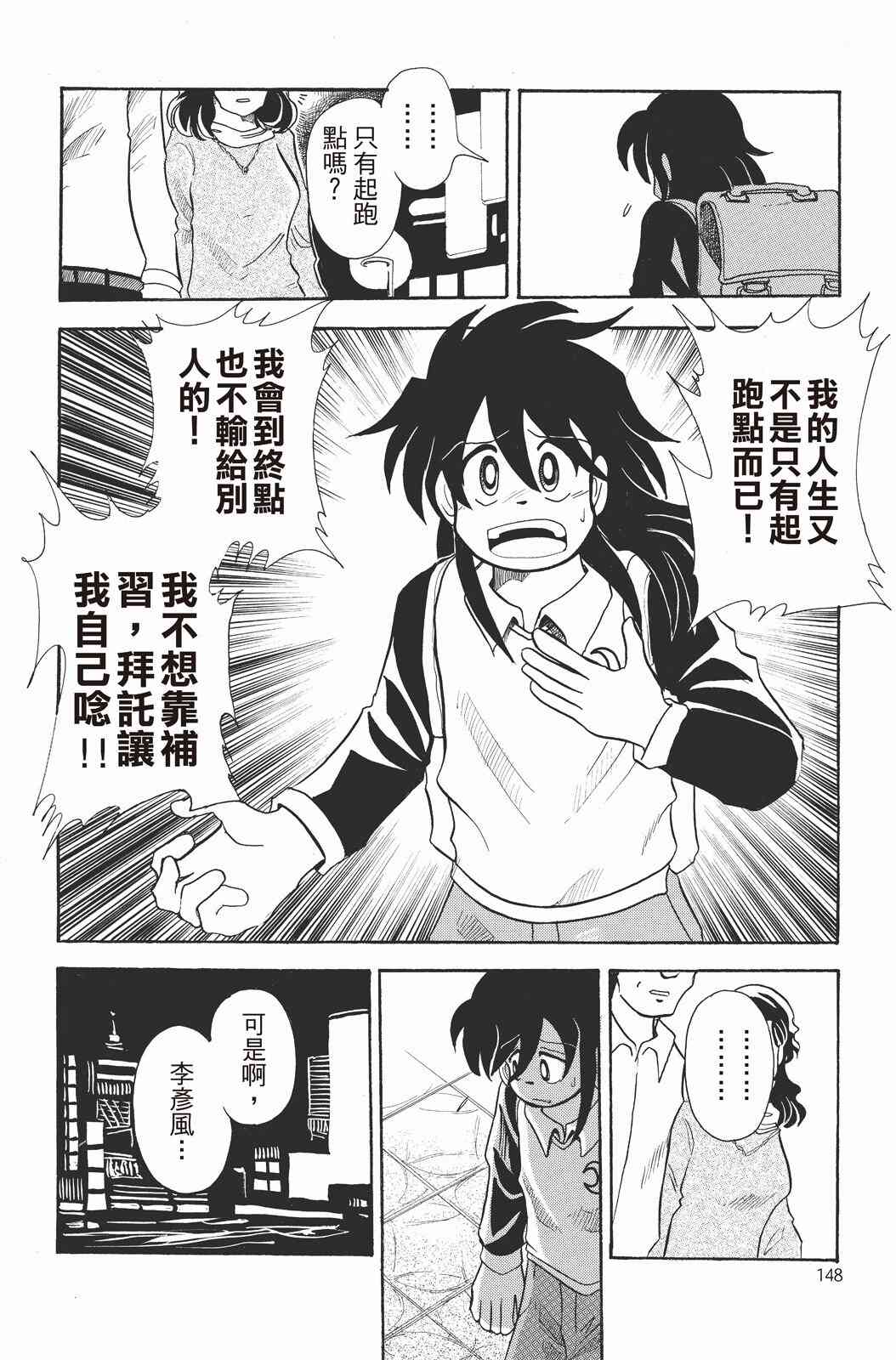《飞行俱乐部》第01卷 第148页
