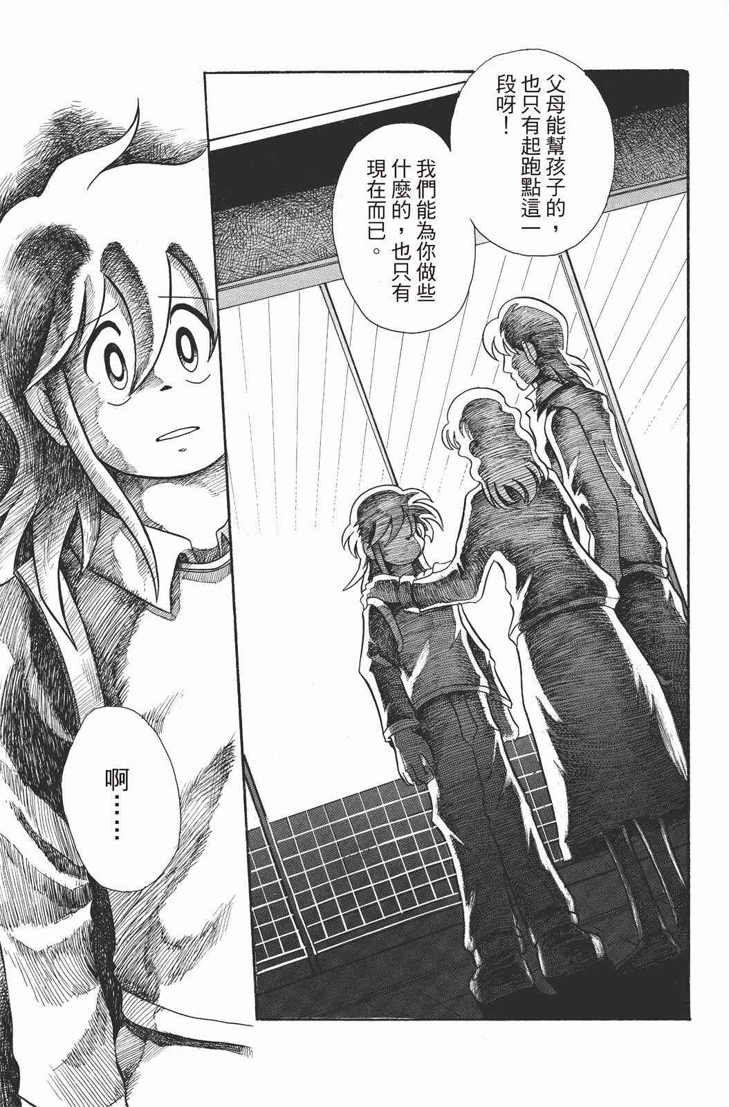 《飞行俱乐部》第01卷 第149页