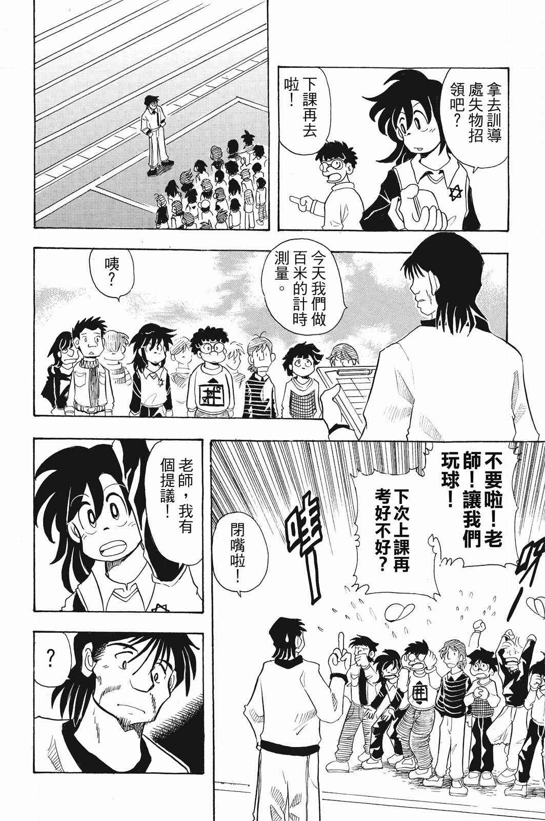 《飞行俱乐部》第01卷 第14页