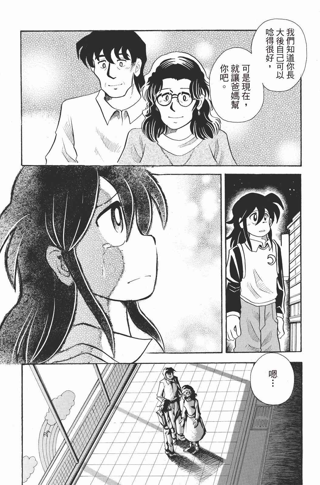 《飞行俱乐部》第01卷 第150页