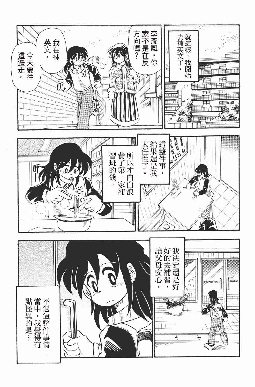 《飞行俱乐部》第01卷 第151页