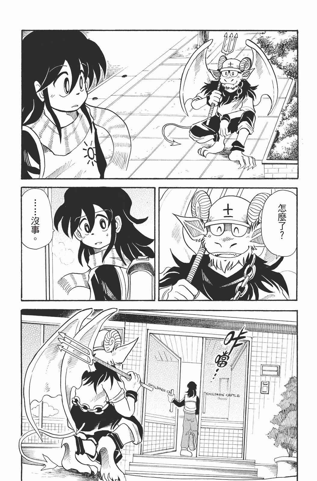 《飞行俱乐部》第01卷 第152页
