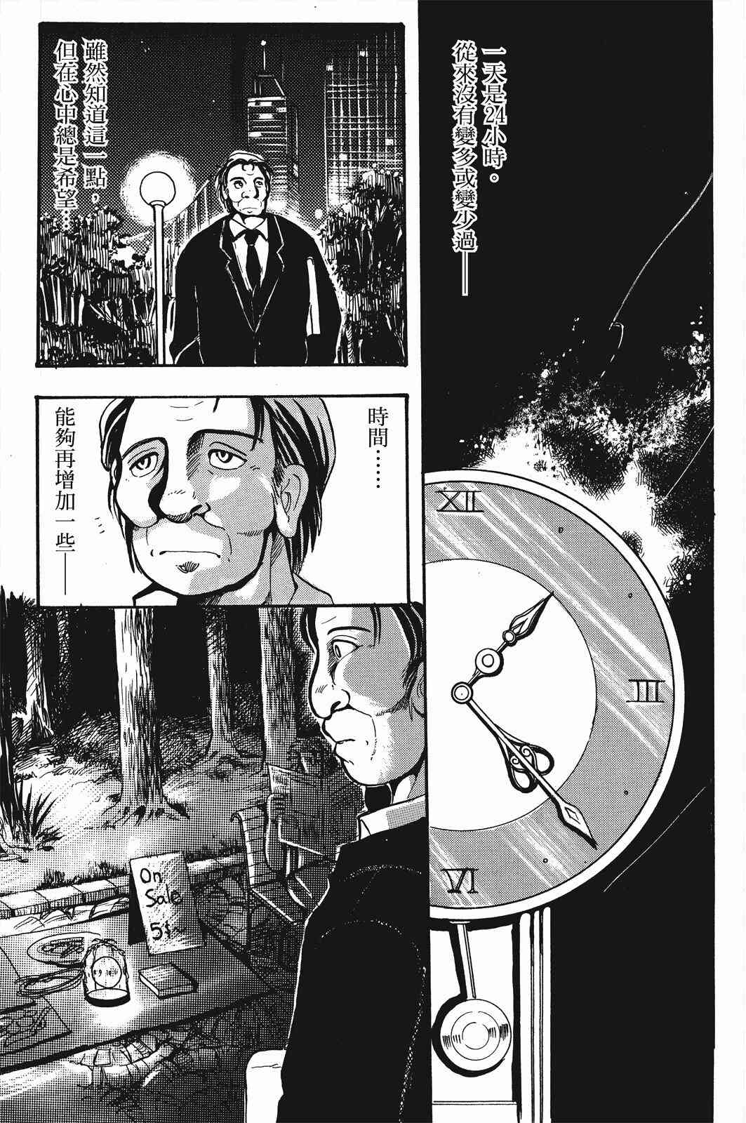 《飞行俱乐部》第01卷 第154页