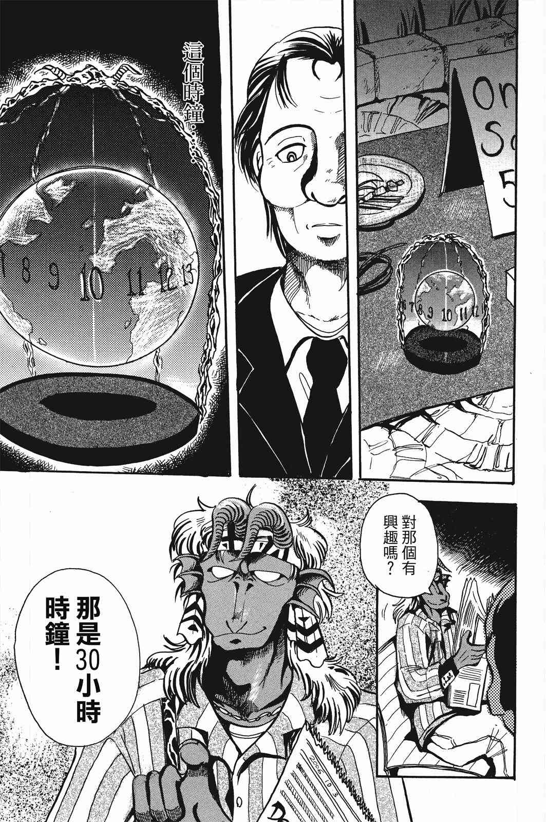 《飞行俱乐部》第01卷 第155页