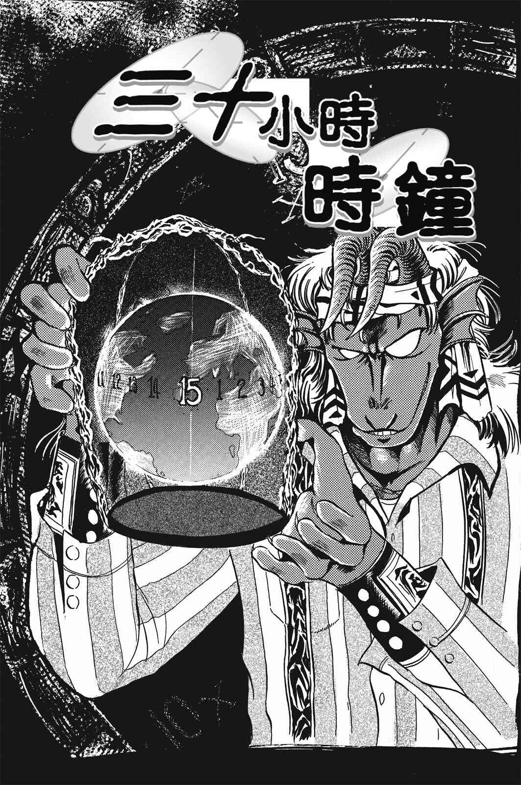 《飞行俱乐部》第01卷 第156页