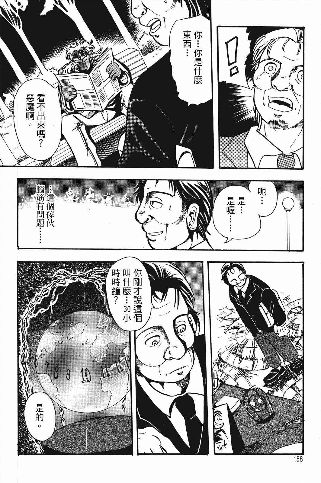 《飞行俱乐部》第01卷 第157页