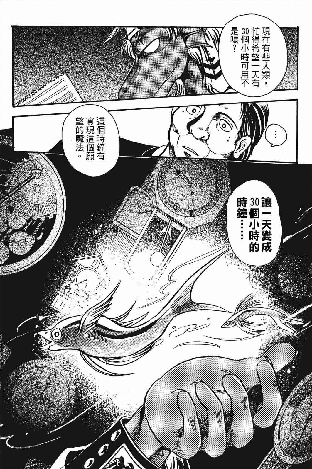 《飞行俱乐部》第01卷 第158页