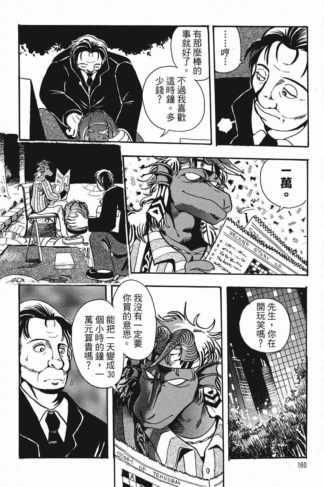 《飞行俱乐部》第01卷 第159页
