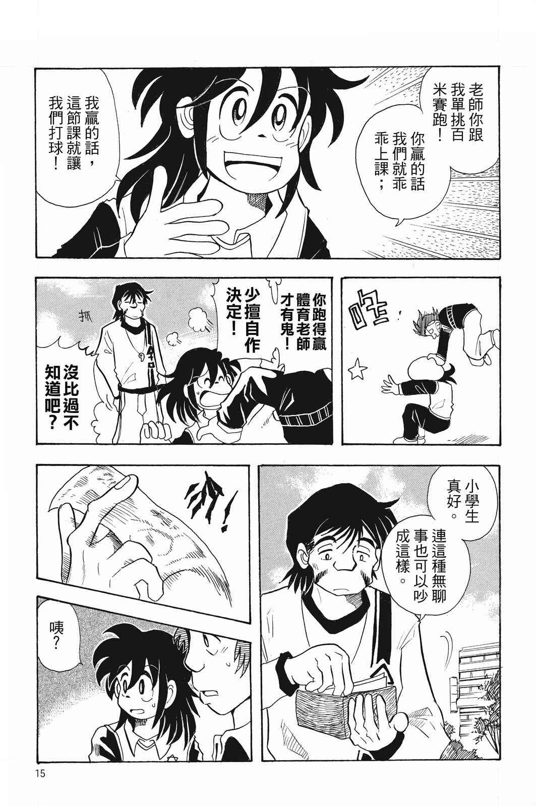 《飞行俱乐部》第01卷 第15页