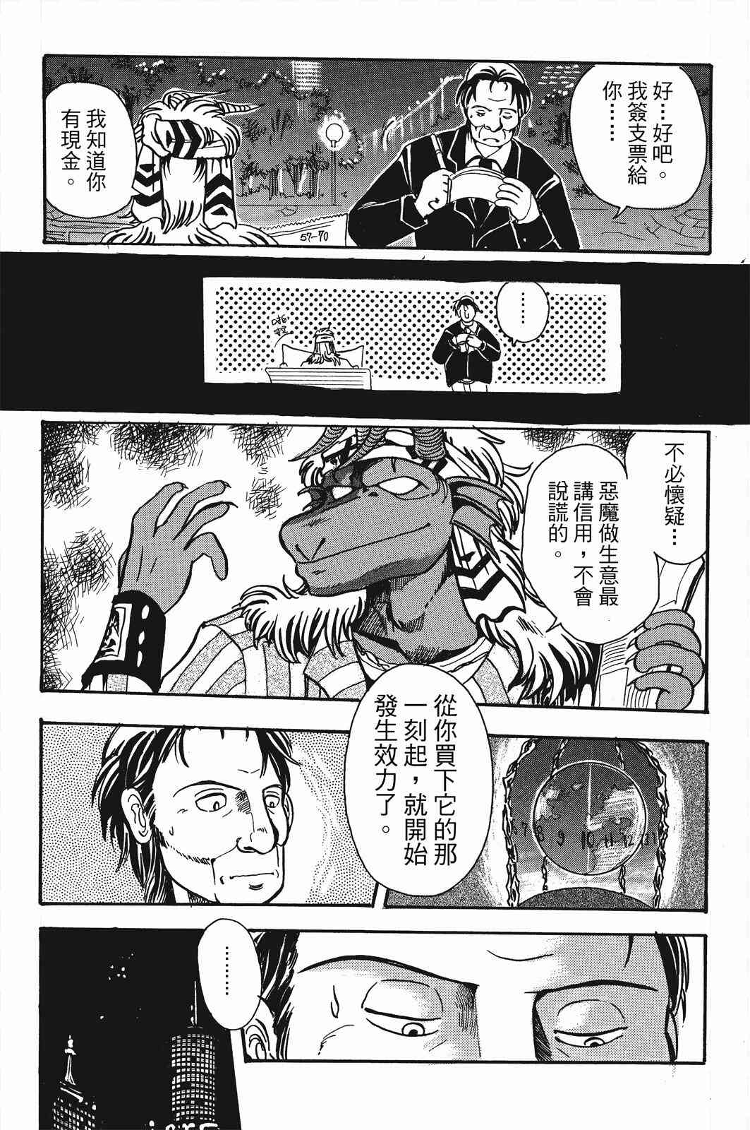 《飞行俱乐部》第01卷 第160页
