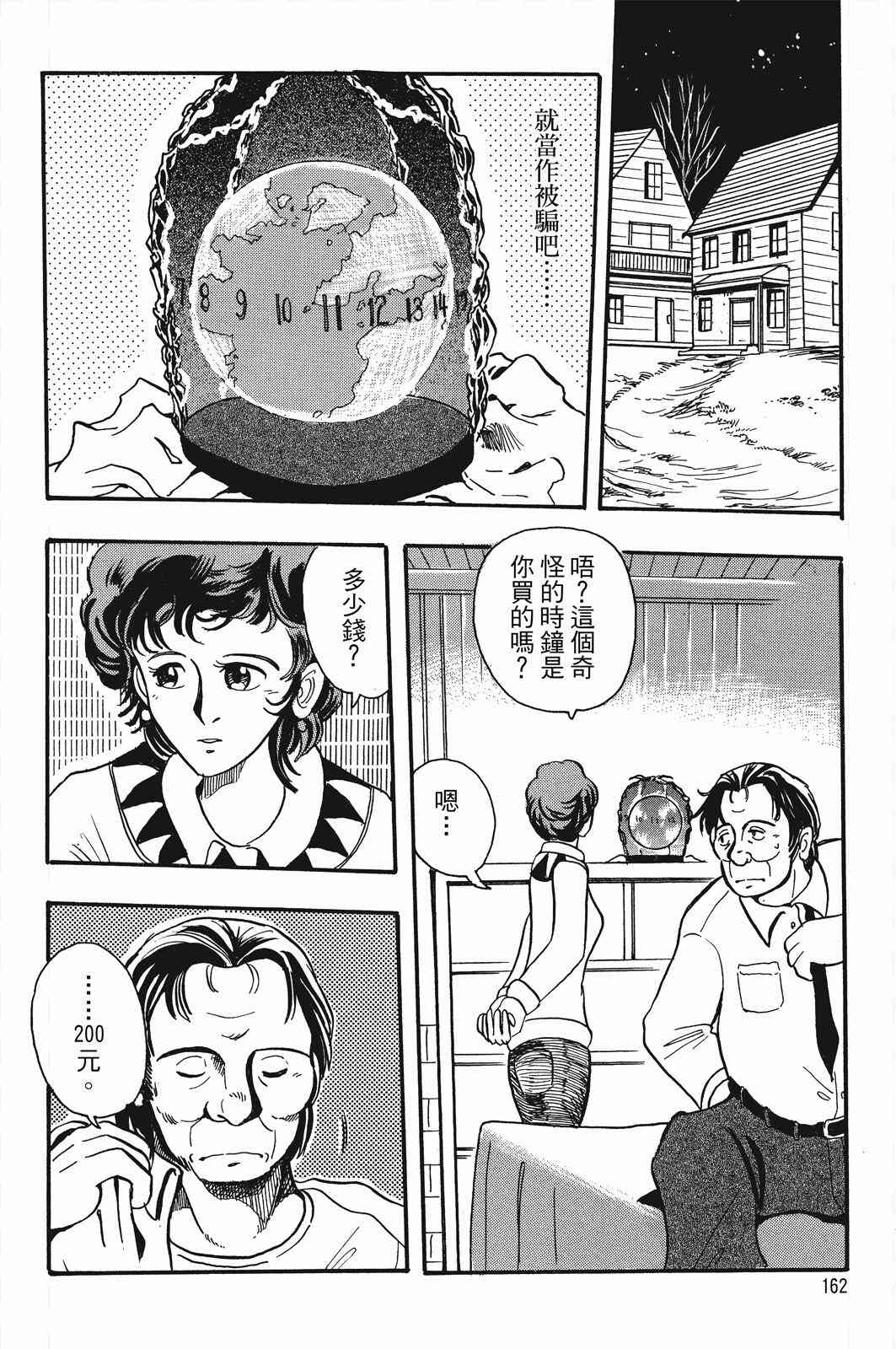 《飞行俱乐部》第01卷 第161页