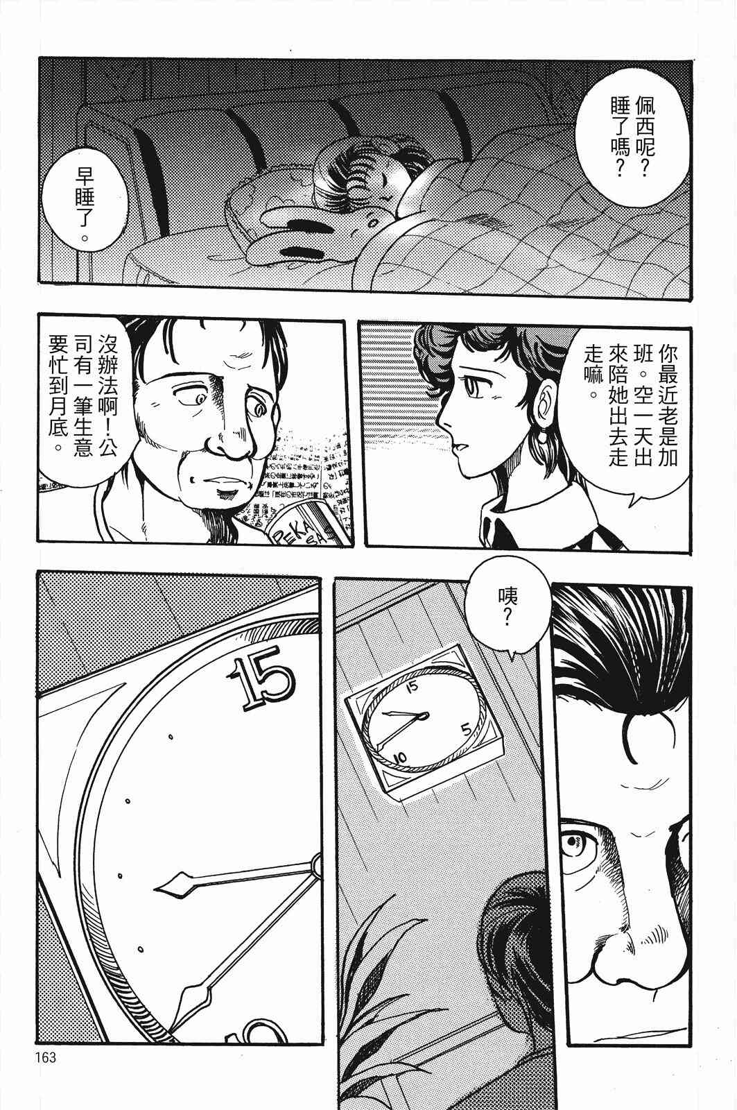 《飞行俱乐部》第01卷 第162页