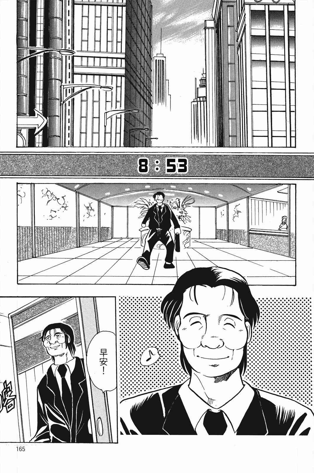 《飞行俱乐部》第01卷 第164页