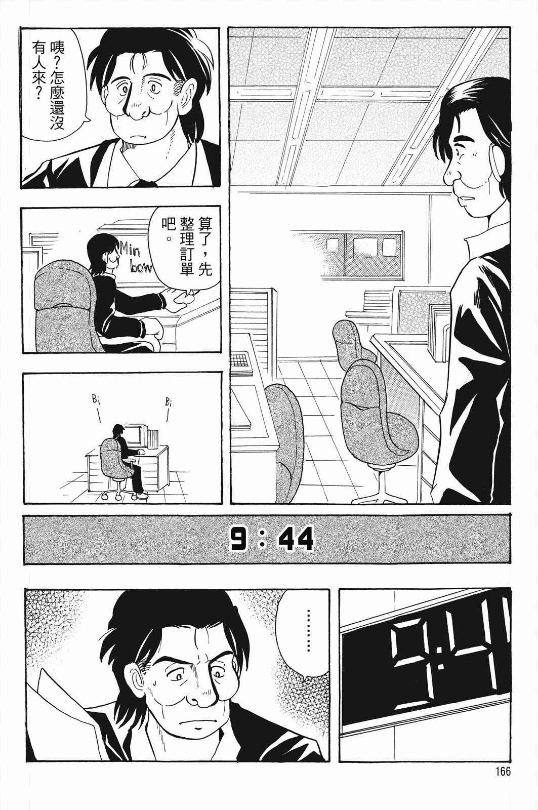 《飞行俱乐部》第01卷 第165页