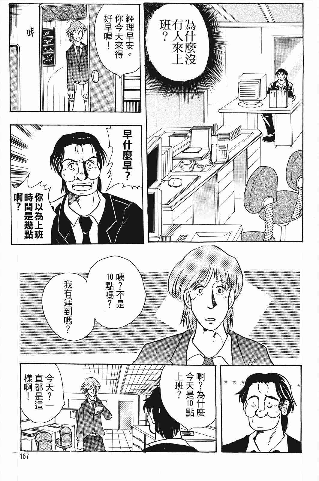 《飞行俱乐部》第01卷 第166页