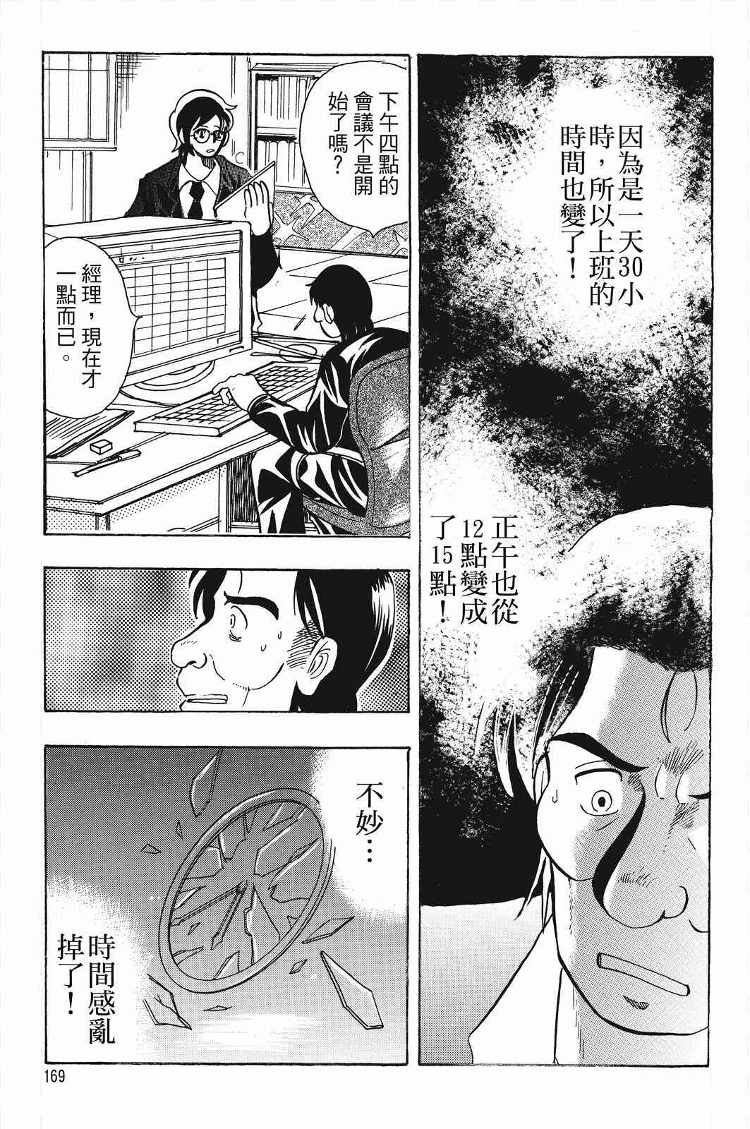《飞行俱乐部》第01卷 第168页