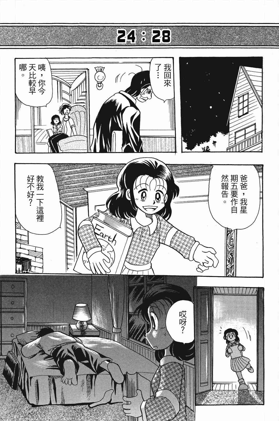 《飞行俱乐部》第01卷 第169页