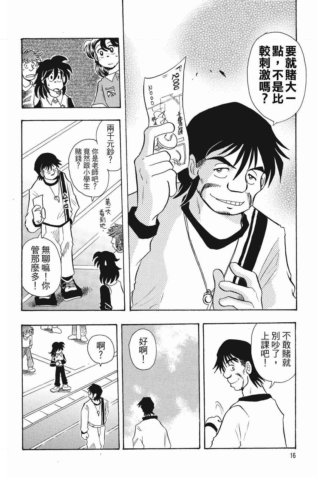 《飞行俱乐部》第01卷 第16页