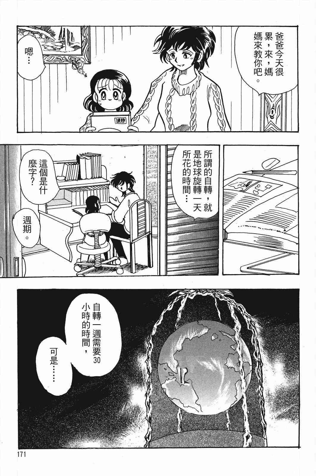 《飞行俱乐部》第01卷 第170页