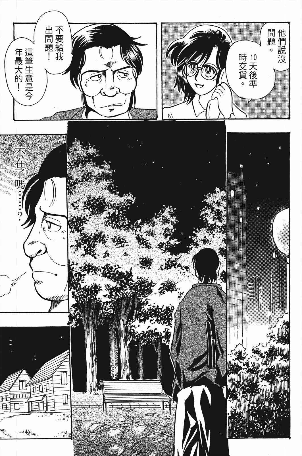 《飞行俱乐部》第01卷 第172页