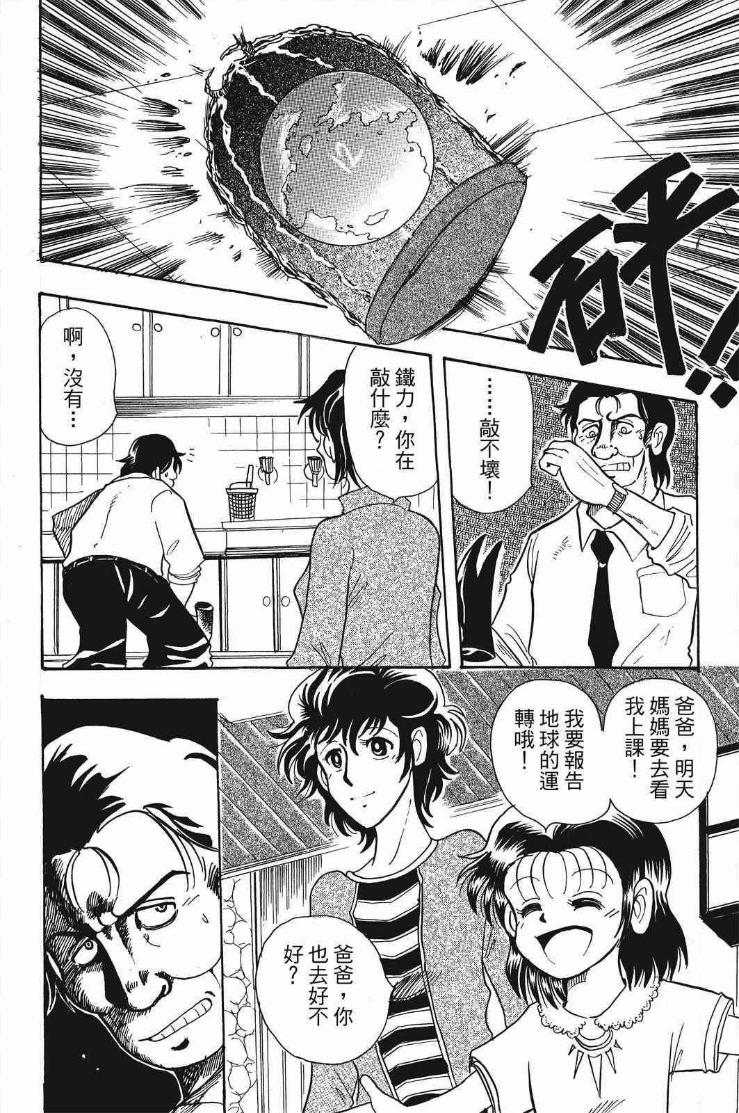 《飞行俱乐部》第01卷 第173页